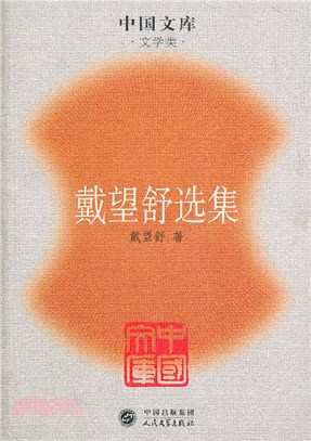 戴望舒選集（簡體書）