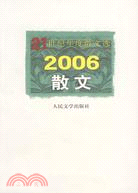 2006散文(簡體書)