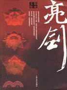 亮劍（簡體書）