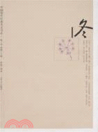 中國現代經典美文書系-冬（簡體書）