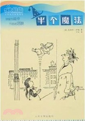 半個魔法（簡體書）