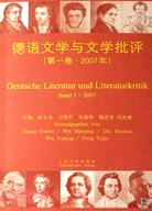 德語文學與文學批評(第一卷．2007年)(簡體書)