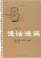 漫話漫畫（簡體書）