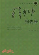 歸去來（簡體書）