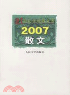 2007散文（簡體書）
