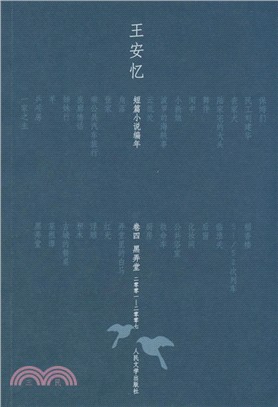 黑弄堂：王安憶短篇小說編年 2001-2007（簡體書）