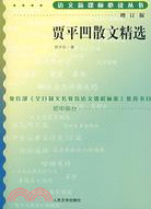 語文新課標必讀叢書:增訂版:賈平凹精選（簡體書）