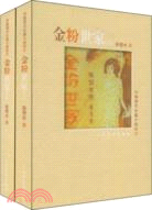 金粉世家(上下)（簡體書）