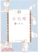 長生塔（簡體書）