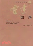 國殤（簡體書）