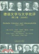 德語文學與文學批評(第3卷 2009)（簡體書）