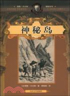 神秘島（簡體書）