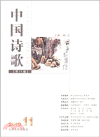 天上的青海：中國詩歌 2010 11(第11卷)（簡體書）