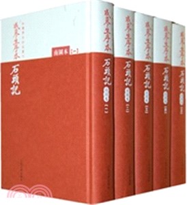 戚蓼生序本石頭記(南圖本‧全五冊)（簡體書）