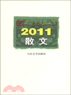 2011散文（簡體書）