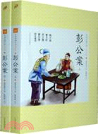 彭公案(青少版‧全二冊)（簡體書）