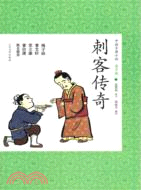 刺客傳奇（簡體書）