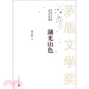 湖光山色（簡體書）