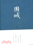 圍城（簡體書）