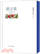 惡之花（簡體書）