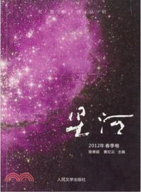 星河：2012年春季卷（簡體書）