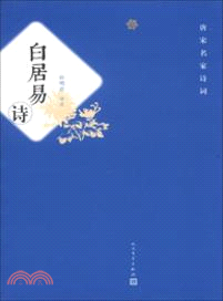 白居易詩（簡體書）