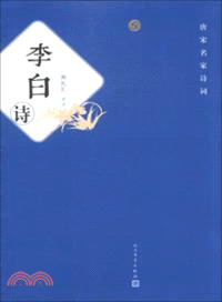 李白詩（簡體書）