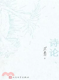 詩論（簡體書）