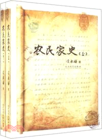 農民家史（簡體書）