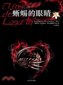 蜥蜴的眼睛（簡體書）