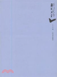 新山水詩（簡體書）