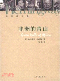 非洲的青山（簡體書）