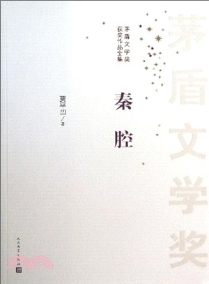 秦腔（簡體書）