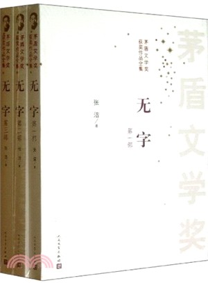 無字(全三冊)（簡體書）