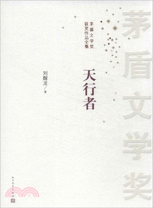 天行者（簡體書）