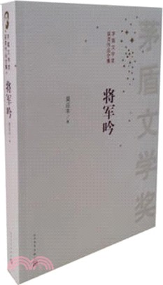 將軍吟（簡體書）