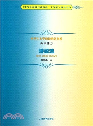 詩經選（簡體書）