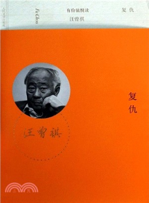 復仇（簡體書）