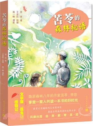 苦苓的森林秘語（簡體書）