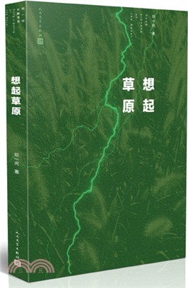 想起草原（簡體書）