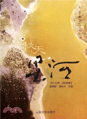 秋天（簡體書）