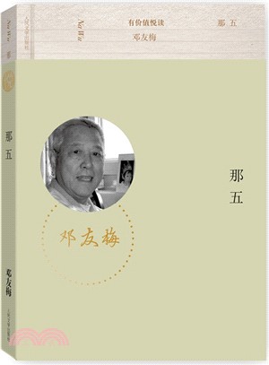 那五（簡體書）