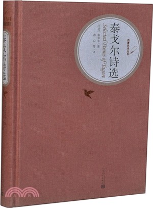 泰戈爾詩選（簡體書）