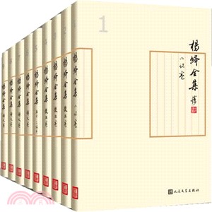 楊絳全集(全九卷)（簡體書）