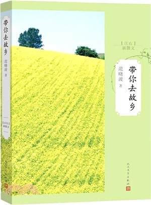 帶你去故鄉（簡體書）