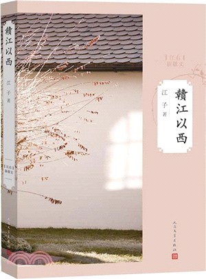 贛江以西（簡體書）