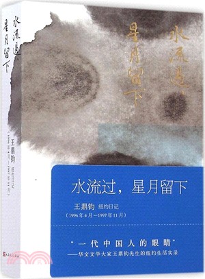 水流過，星月留下（簡體書）