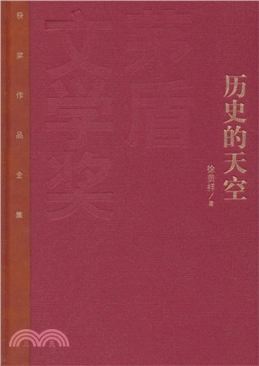 歷史的天空（簡體書）