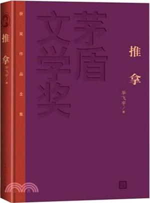 推拿（簡體書）