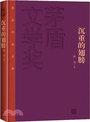 沉重的翅膀（簡體書）